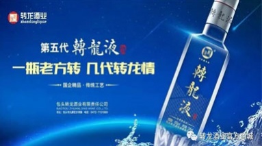 一瓶老方轉 幾代轉龍情